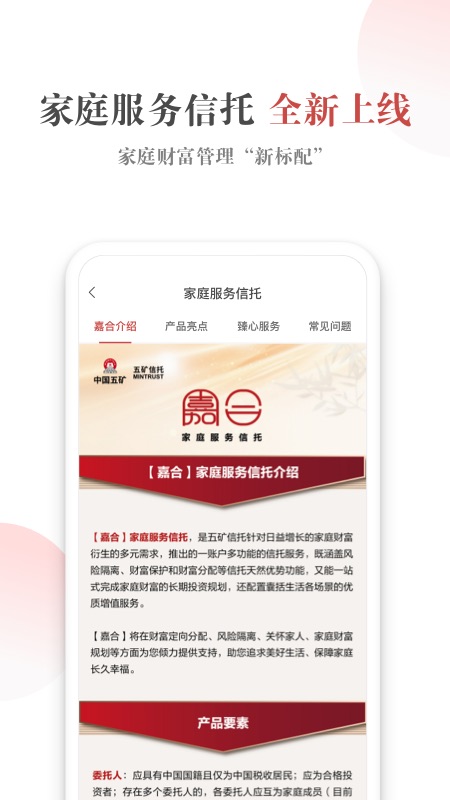 五矿信托app