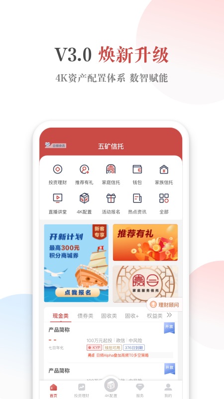 五矿信托app