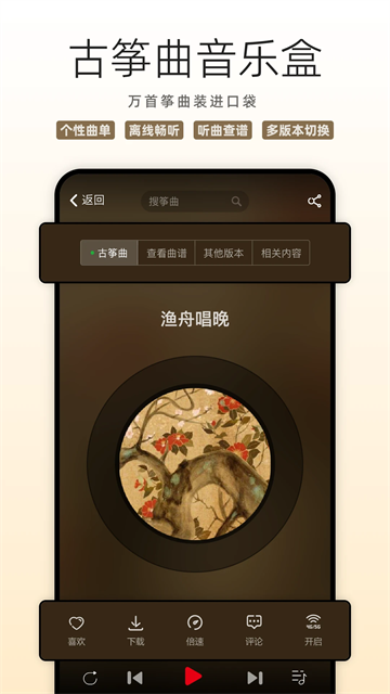 中国古筝网app