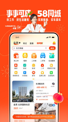 58同城手机版