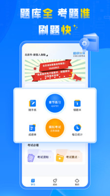 超级伙伴官方版