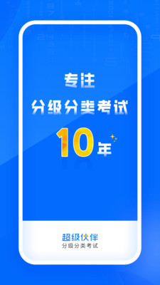 超级伙伴官方版