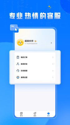 超级伙伴官方版