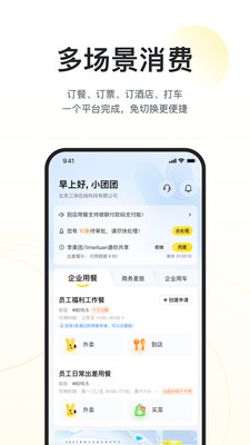 美团企业版官方版