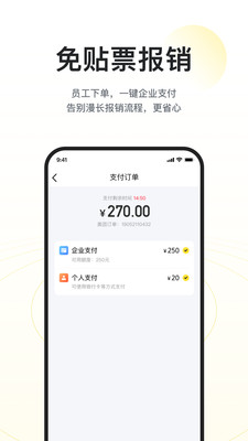 美团企业版官方版