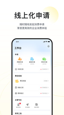 美团企业版官方版