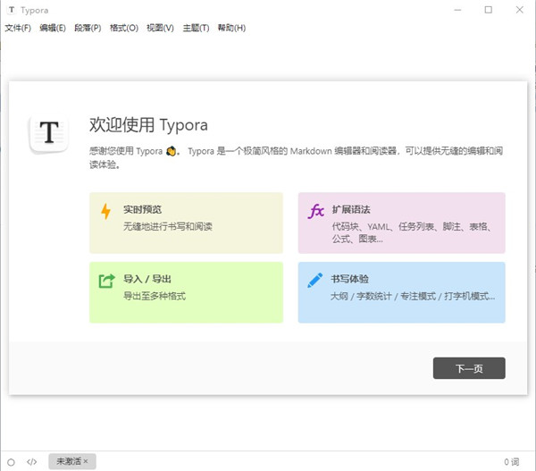 Typora中文版下载
