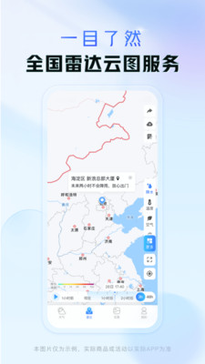 天气通手机版
