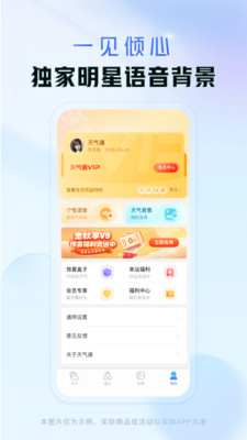天气通手机版