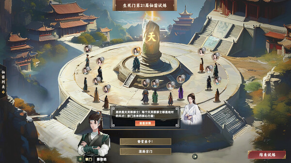 宗门志电脑版