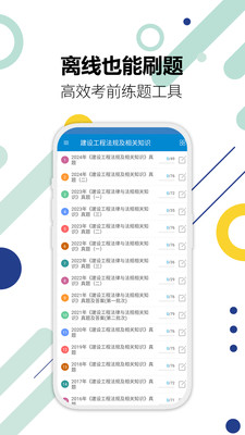 二级建造师2025最新版