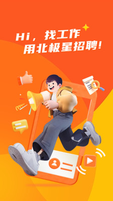北极星招聘网手机版