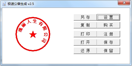 公章生成器下载