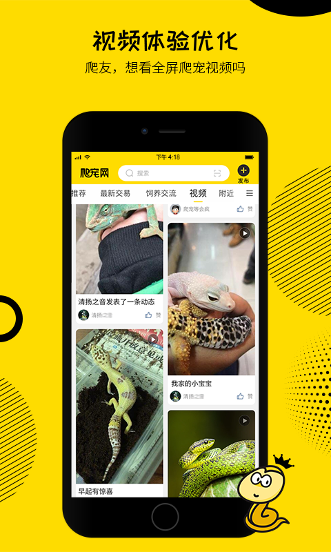 爬宠网app