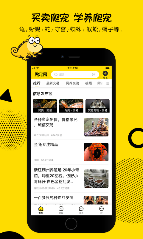 爬宠网app
