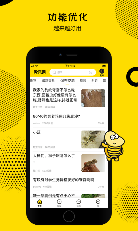 爬宠网app
