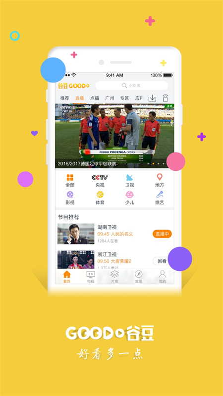 谷豆TV官方版