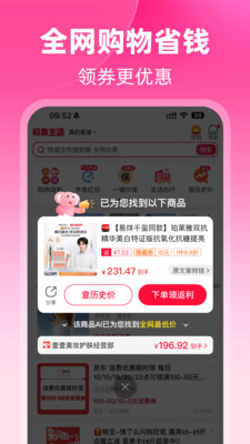 粉象生活APP