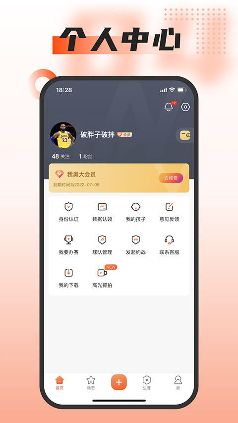 我奥篮球app