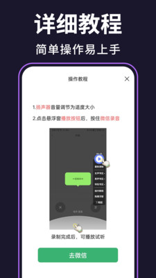 即时变声器下载手机版