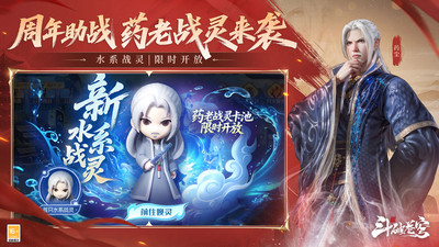 斗破苍穹巅峰对决无限资源版