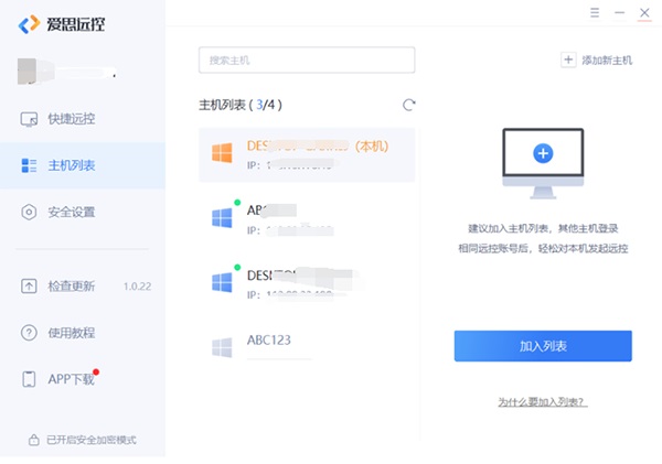爱思远控电脑版官方下载
