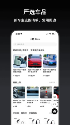 小特(特斯拉车主社区)