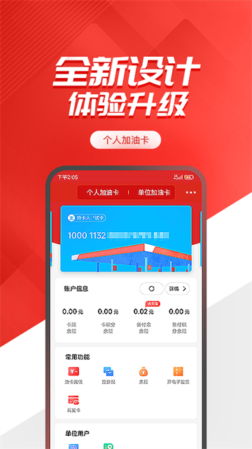 加油中石化app