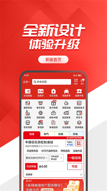 加油中石化app