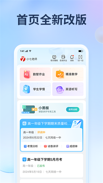 七天网络官方版