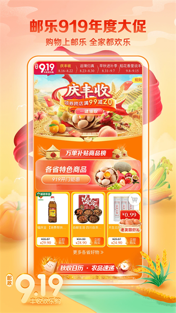 邮乐小店app