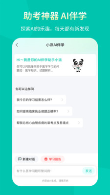 王派医学最新版2025