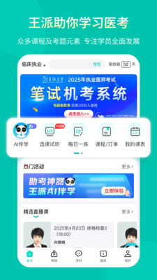 王派医学最新版2025