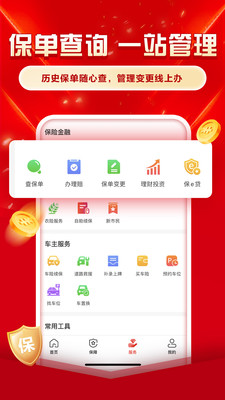 中国人保官方版