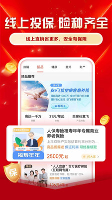 中国人保官方版