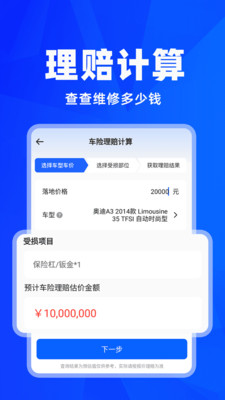 车险报价查询APP
