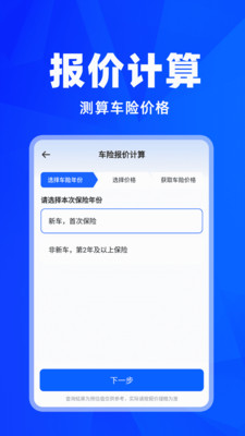 车险报价查询APP