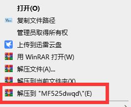 佳能Canon iC MF525dw一体机驱动