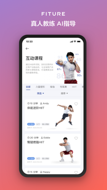 FITURE魔镜app