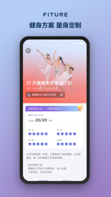 FITURE魔镜app