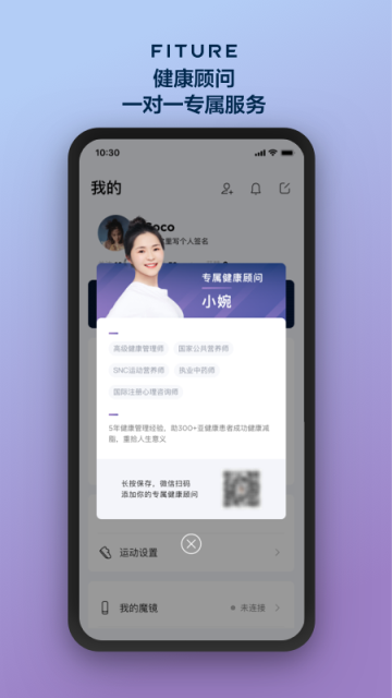 FITURE魔镜app