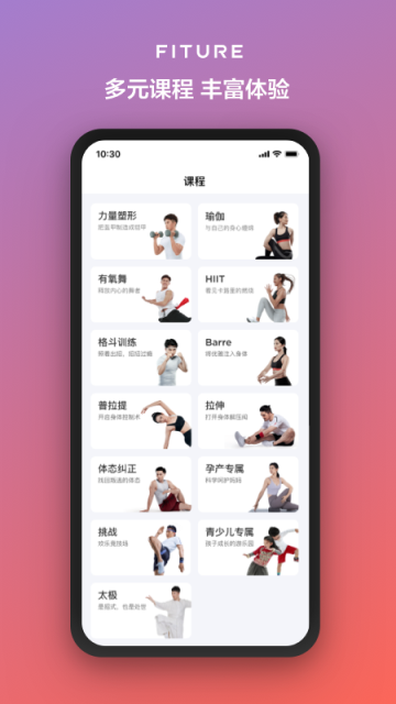 FITURE魔镜app