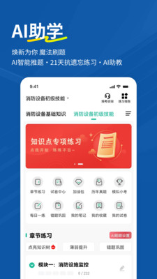 消防设施操作员练题狗APP