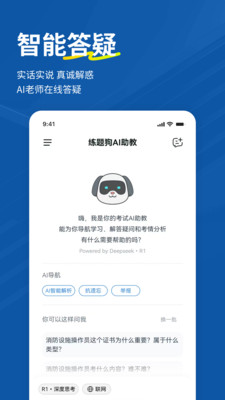消防设施操作员练题狗APP