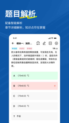 消防设施操作员练题狗APP