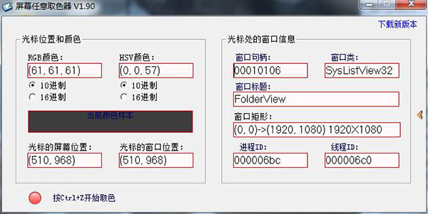 屏幕取色器下载
