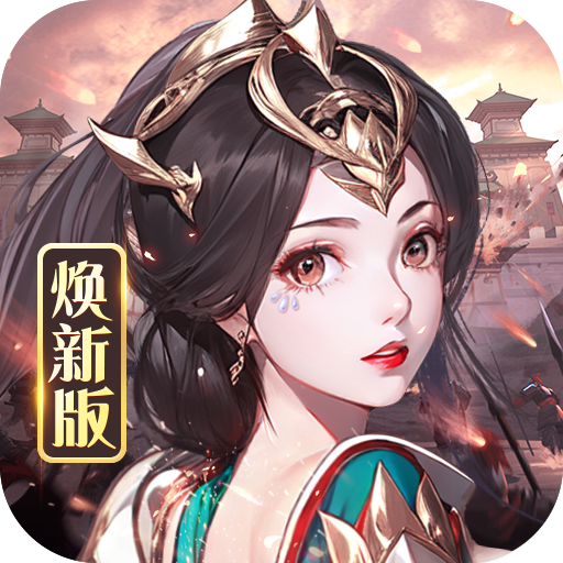 龙纹三国官方版 v1.0.57安卓版
