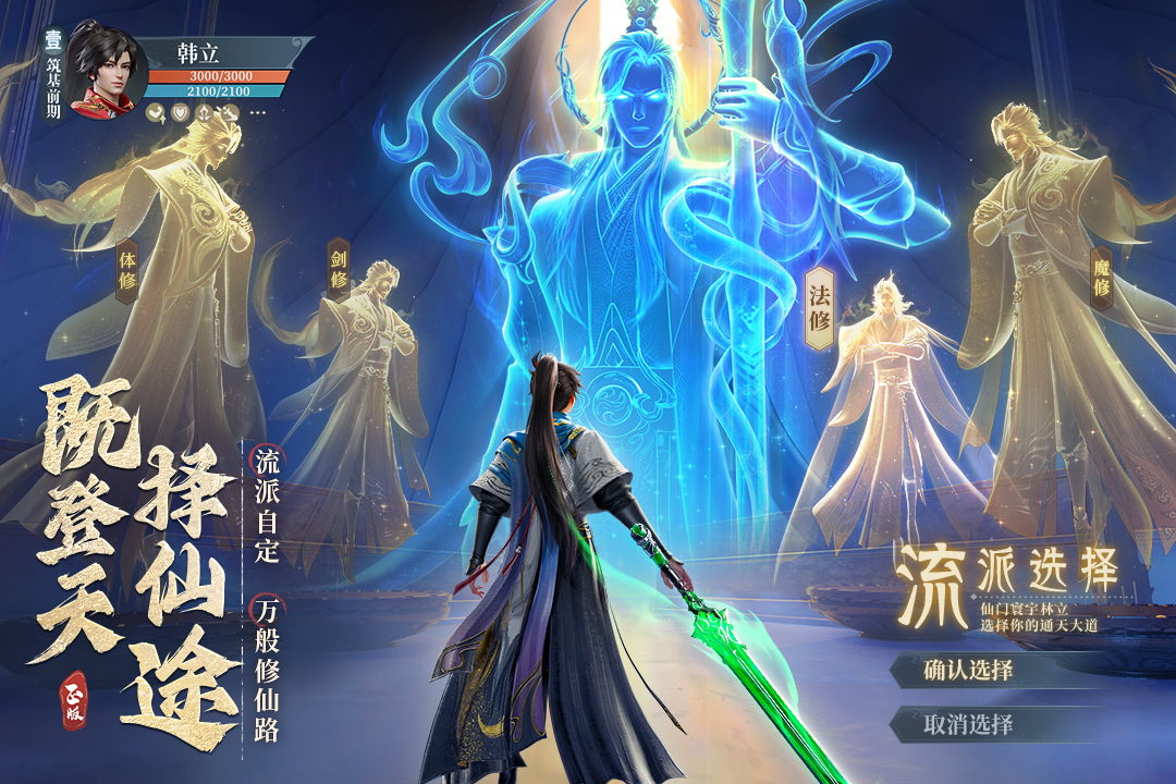 凡人修仙传人界篇官方版
