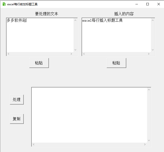 Excel每行前加标题工具