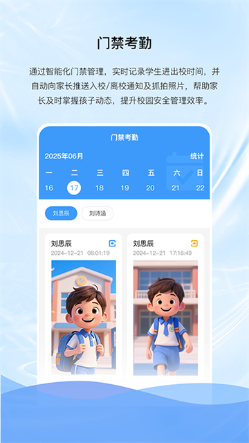 亿谷智慧教育最新版